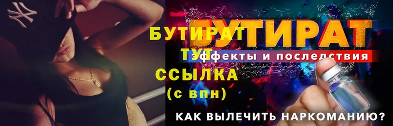 купить наркоту  Кубинка  shop формула  Бутират вода 