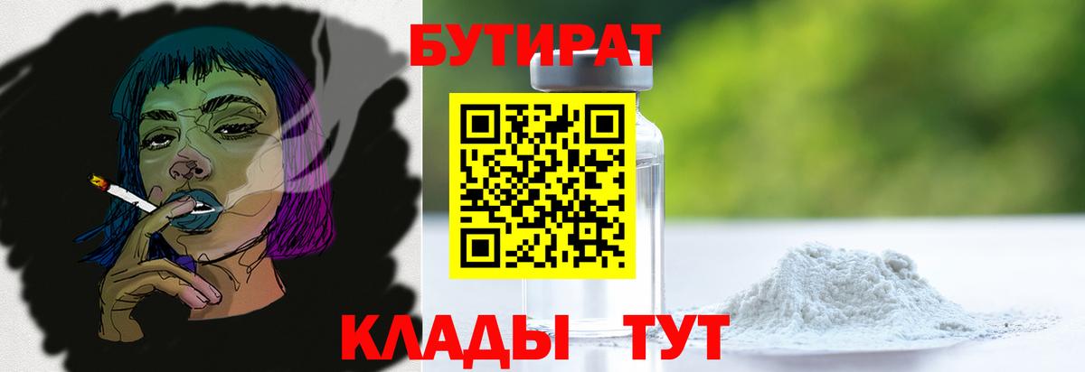 БУТИРАТ оксибутират  Вход с VPN  Кубинка 