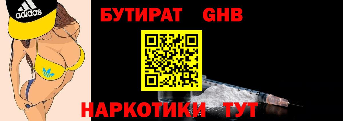 БУТИРАТ буратино  БУТИРАТ  Кубинка 