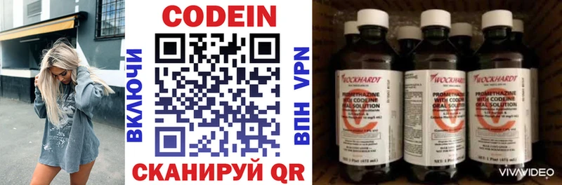 Codein напиток Lean (лин)  Кубинка 