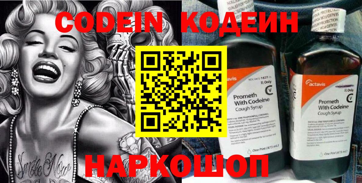 Кубинка  Кодеиновый сироп Lean напиток Lean (лин)  Вход с VPN 