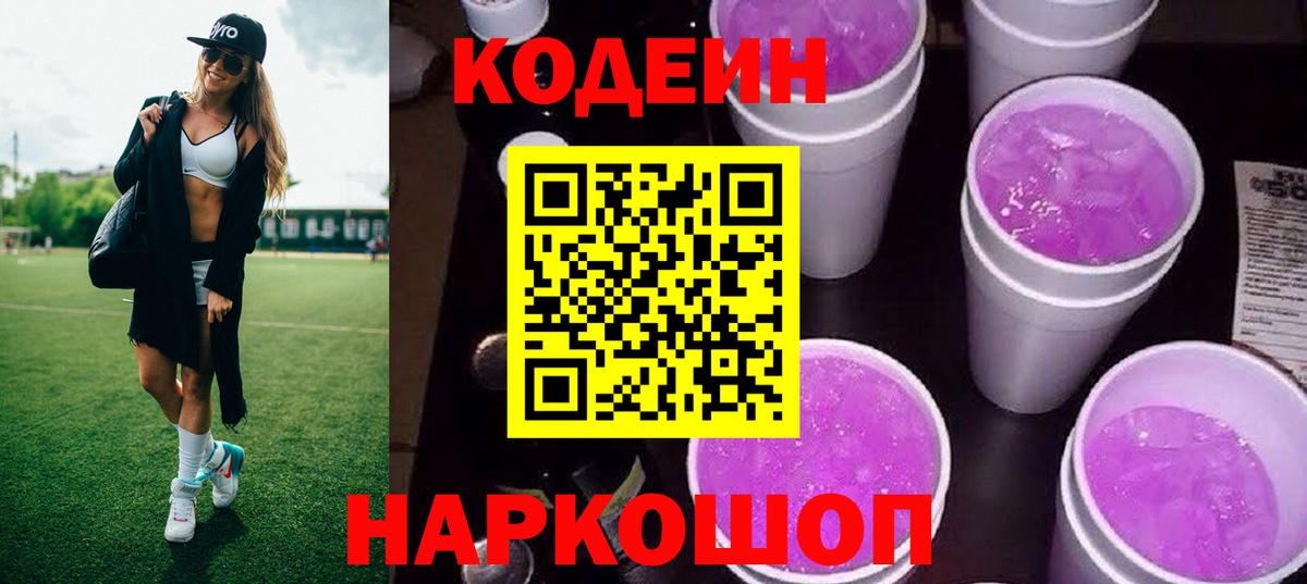 Кодеиновый сироп Lean напиток Lean (лин) Кубинка