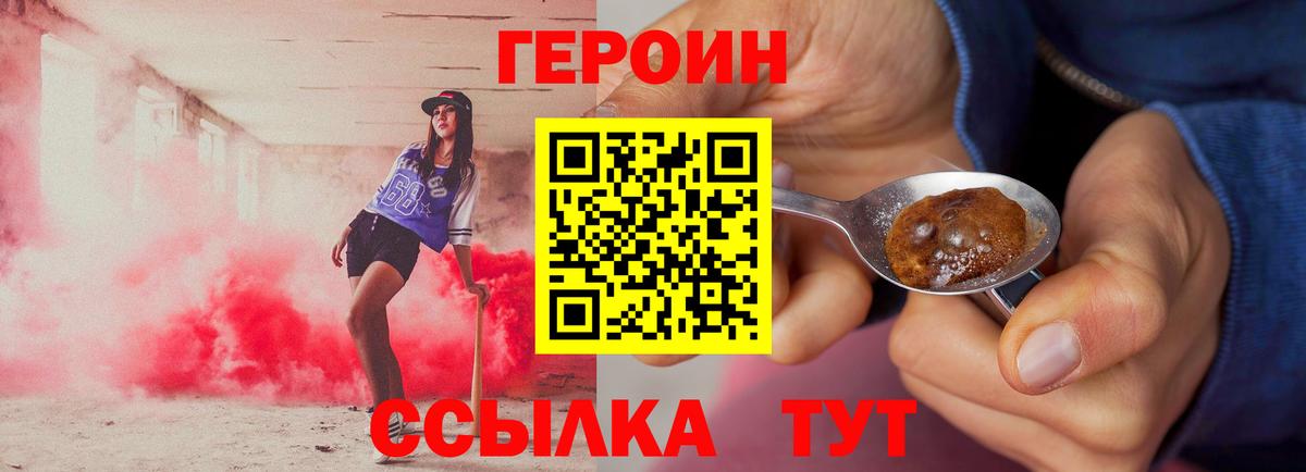 ГЕРОИН  Кубинка  Героин Heroin 