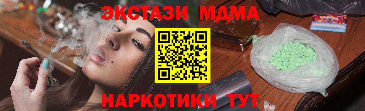 МДМА кристаллы  Кубинка  MDMA молли 