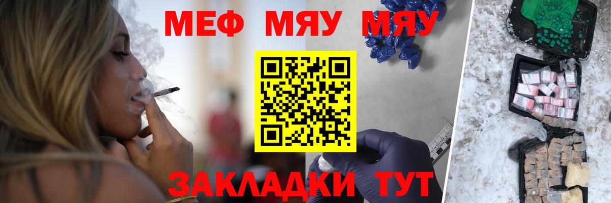 Меф  Кубинка