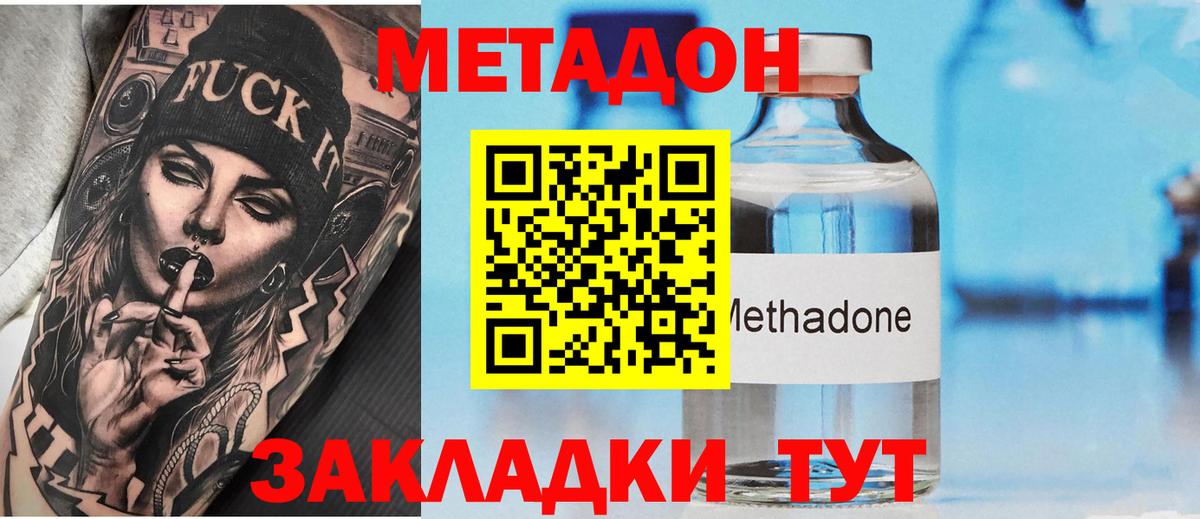 hydra ссылки  сайты даркнета клад  МЕТАДОН кристалл  Кубинка  Метадон кристалл  Вход с VPN 