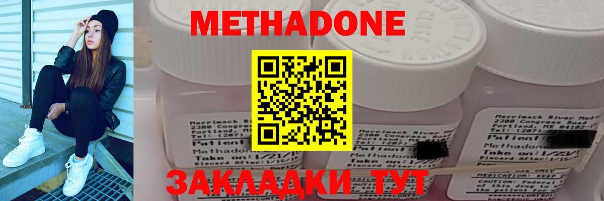 Метадон methadone Кубинка